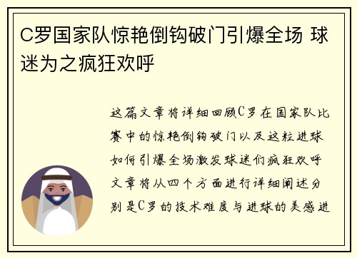 C罗国家队惊艳倒钩破门引爆全场 球迷为之疯狂欢呼