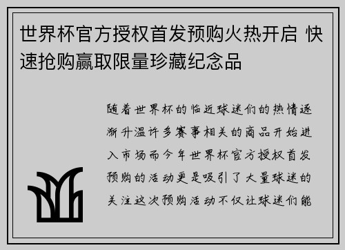 世界杯官方授权首发预购火热开启 快速抢购赢取限量珍藏纪念品