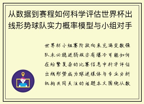 从数据到赛程如何科学评估世界杯出线形势球队实力概率模型与小组对手