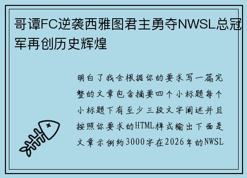 哥谭FC逆袭西雅图君主勇夺NWSL总冠军再创历史辉煌 哥谭FC逆袭西雅图君主勇夺NWSL总冠军再创历史辉煌