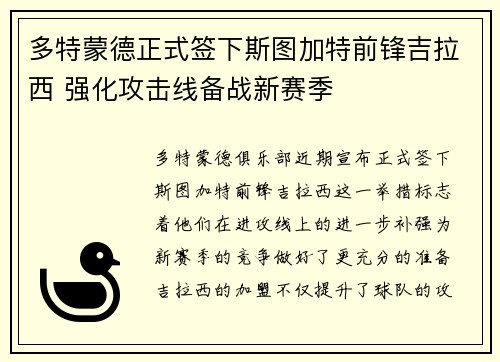 多特蒙德正式签下斯图加特前锋吉拉西 强化攻击线备战新赛季 多特蒙德正式签下斯图加特前锋吉拉西 强化攻击线备战新赛季